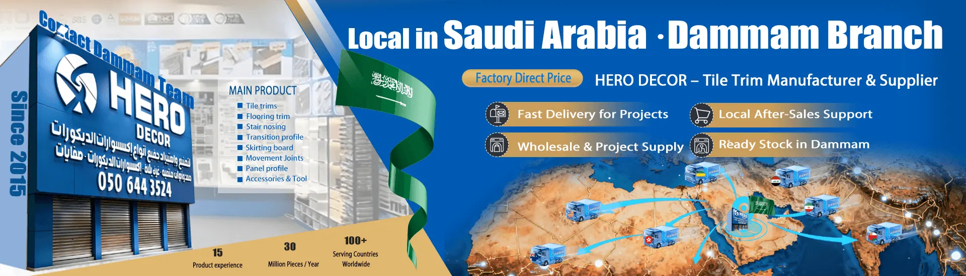 hero metal - saudi abrica branch, stock tile tirm supplying